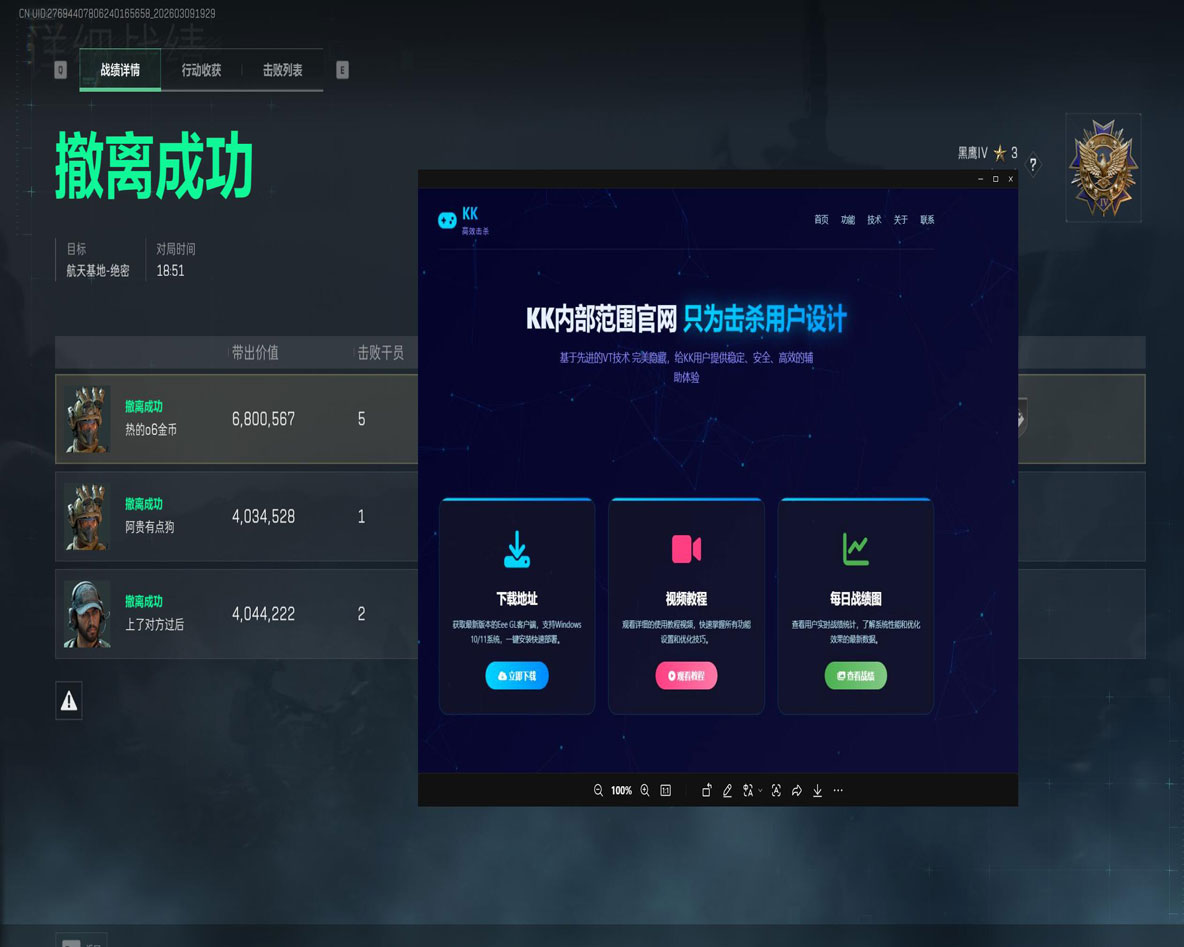 三角洲外挂锁身和锁头透视自瞄效果